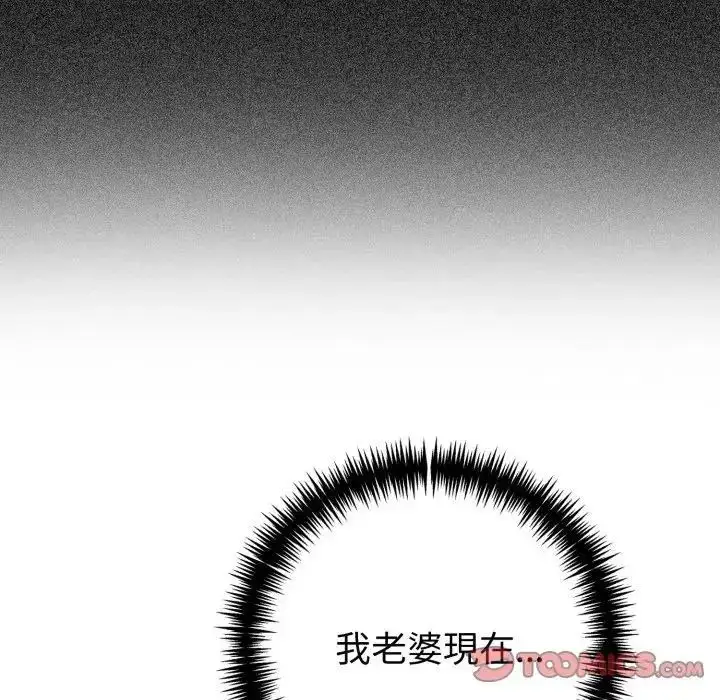 漫画《夫妇游戏》第78话第33张图