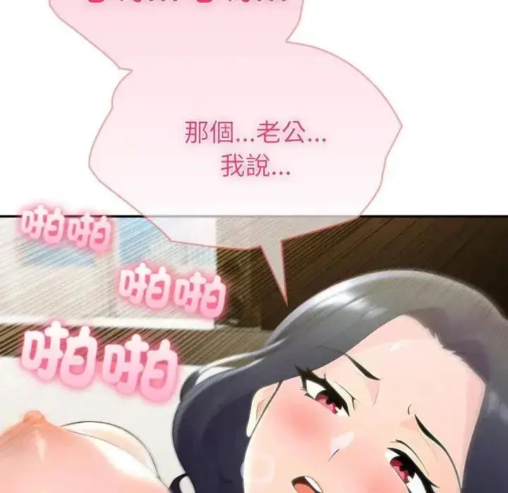 漫画《夫妇游戏》第78话第41张图