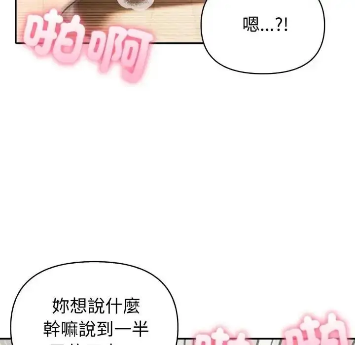 漫画《夫妇游戏》第78话第49张图