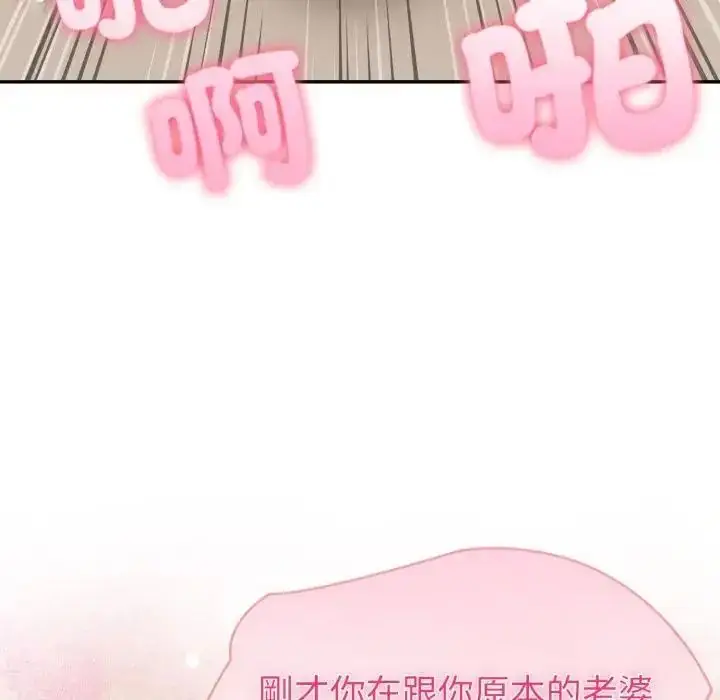 漫画《夫妇游戏》第78话第52张图