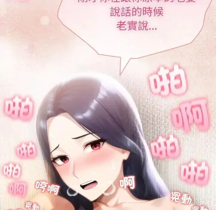 漫画《夫妇游戏》第78话第53张图