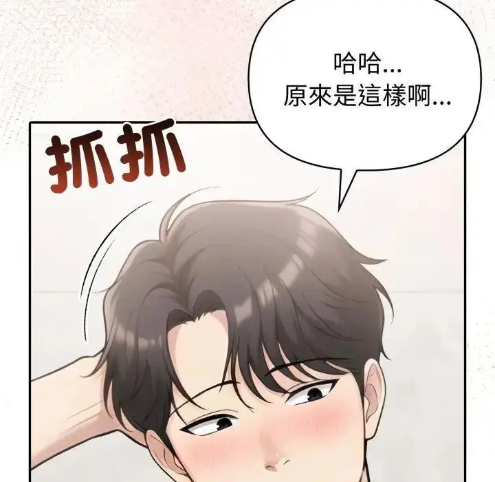 漫画《夫妇游戏》第78话第61张图