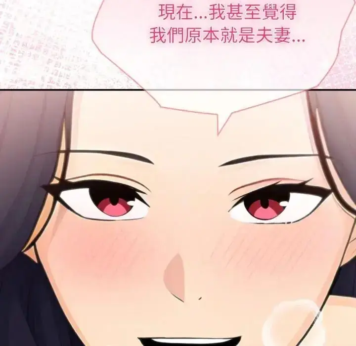 漫画《夫妇游戏》第78话第74张图