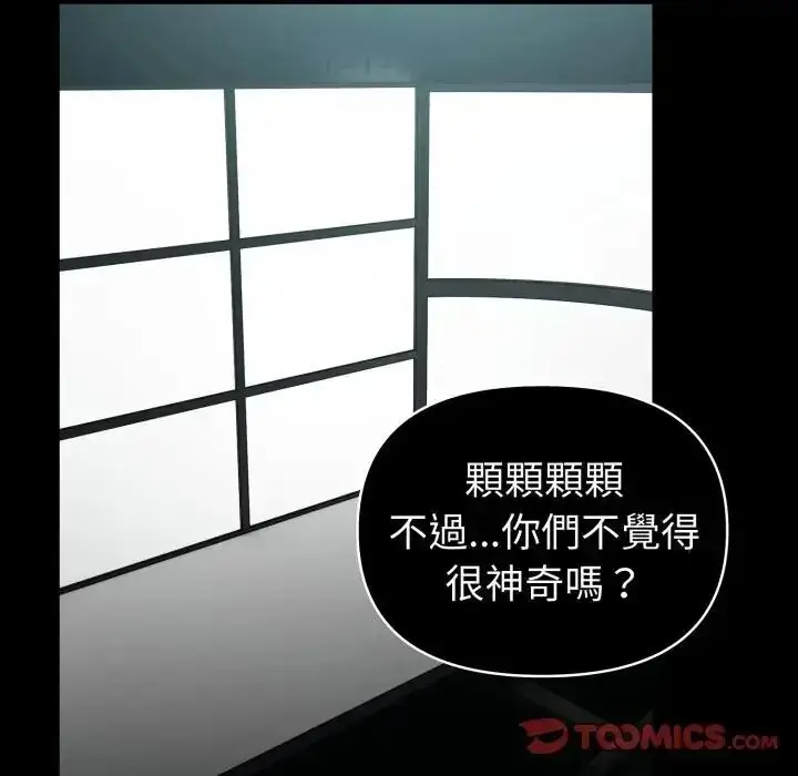 漫画《夫妇游戏》第78话第87张图