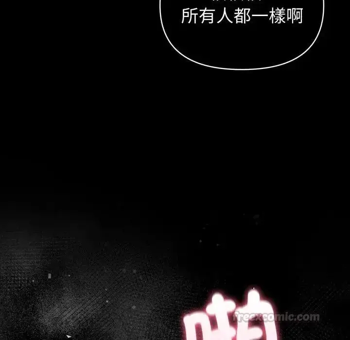 漫画《夫妇游戏》第78话第90张图
