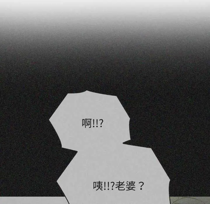 漫画《夫妇游戏》第79话第106张图