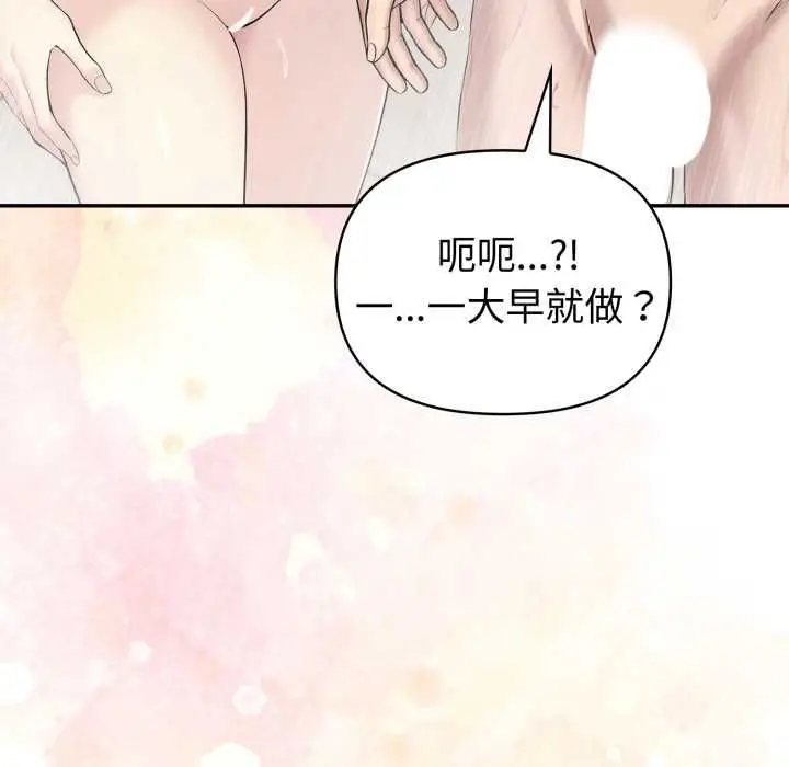 漫画《夫妇游戏》第79话第117张图