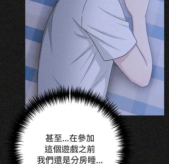 漫画《夫妇游戏》第79话第18张图