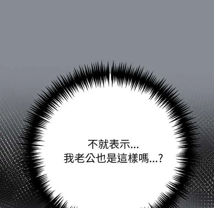 漫画《夫妇游戏》第79话第25张图