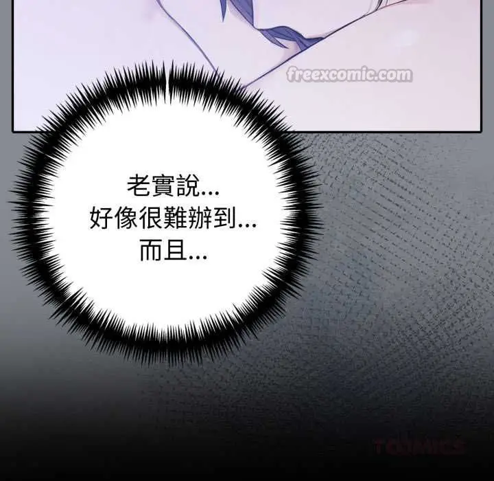 漫画《夫妇游戏》第79话第30张图