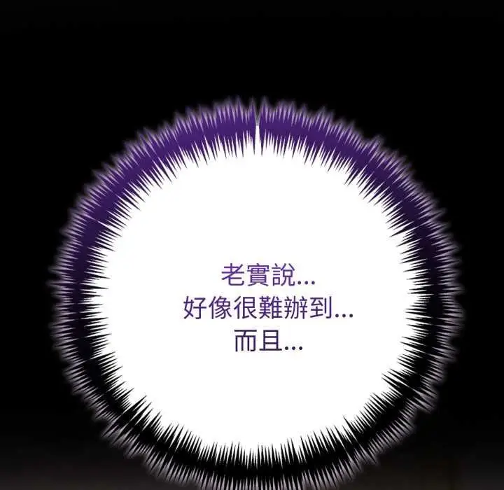 漫画《夫妇游戏》第79话第31张图