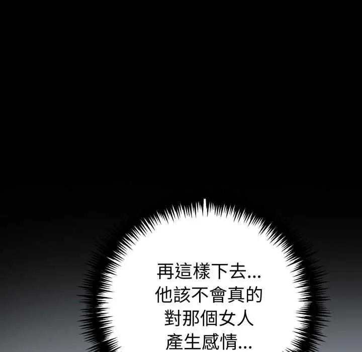 漫画《夫妇游戏》第79话第38张图
