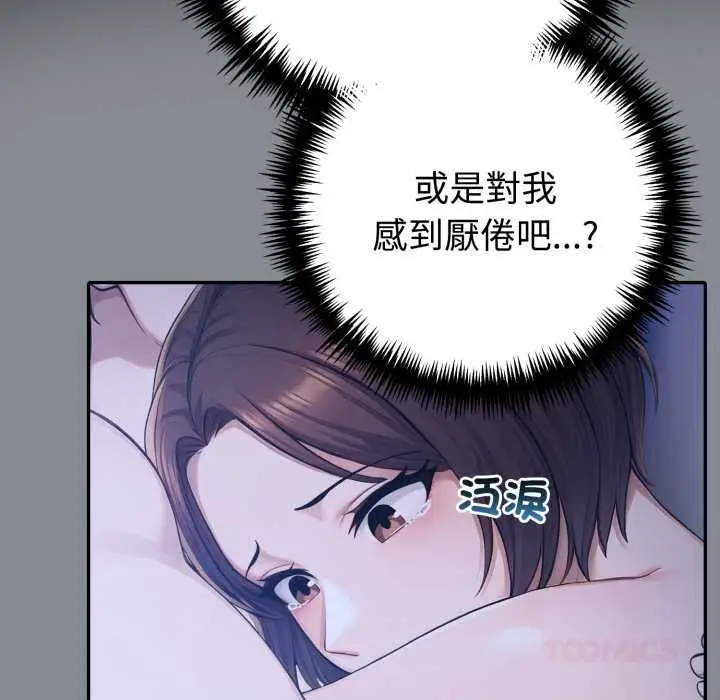 漫画《夫妇游戏》第79话第39张图