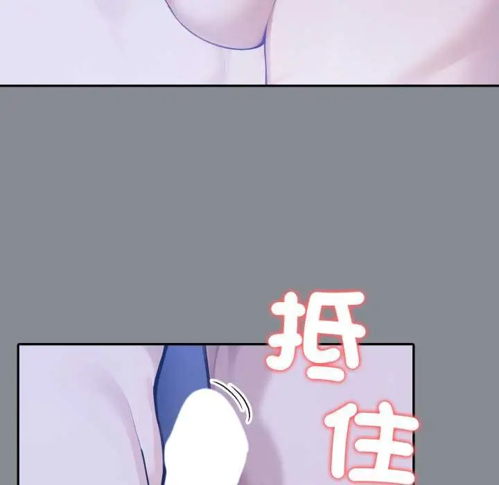 漫画《夫妇游戏》第79话第43张图