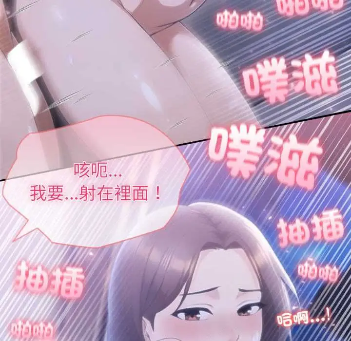 漫画《夫妇游戏》第79话第83张图