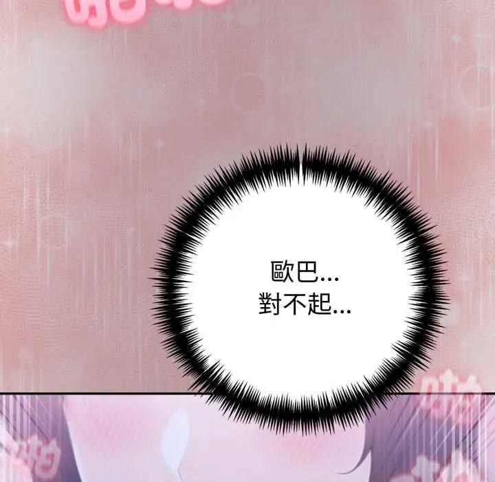 漫画《夫妇游戏》第79话第86张图