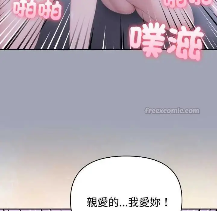 漫画《夫妇游戏》第80话第120张图