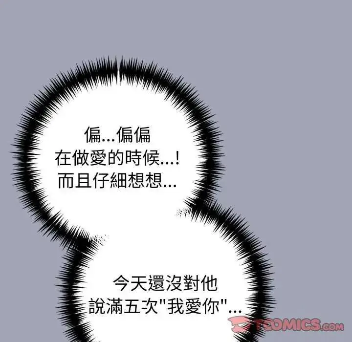 漫画《夫妇游戏》第80话第123张图