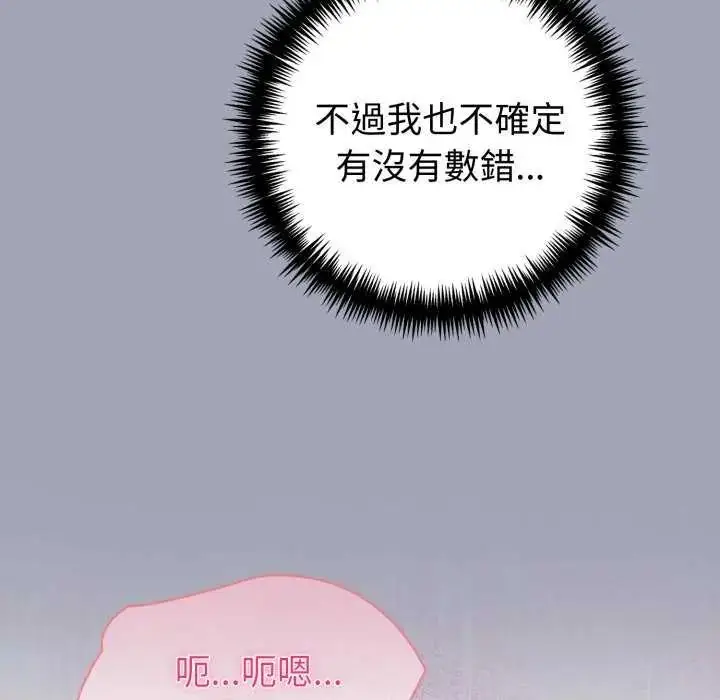 漫画《夫妇游戏》第80话第125张图