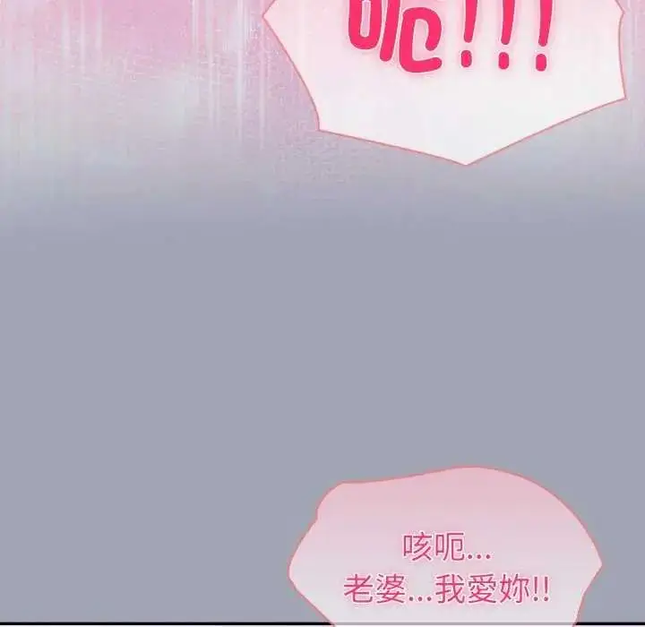 漫画《夫妇游戏》第80话第131张图
