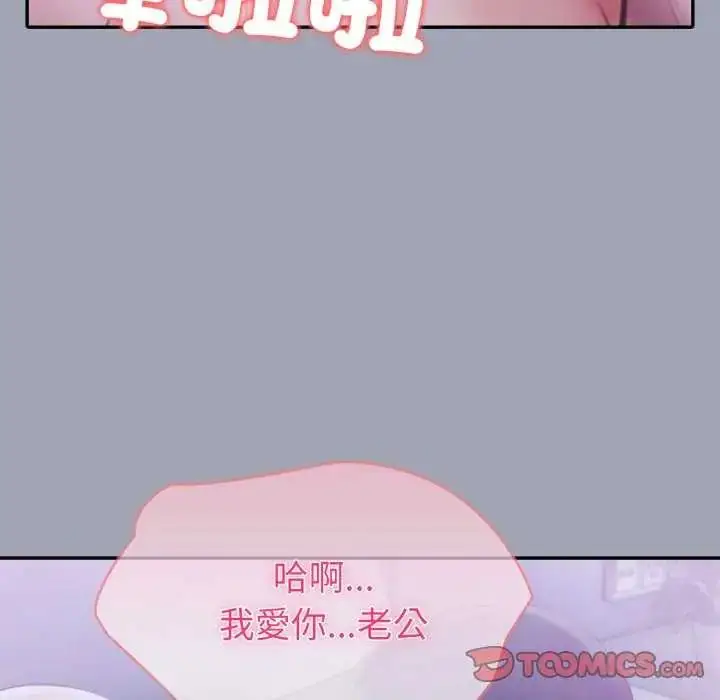 漫画《夫妇游戏》第80话第141张图