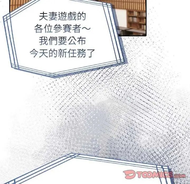 漫画《夫妇游戏》第80话第21张图