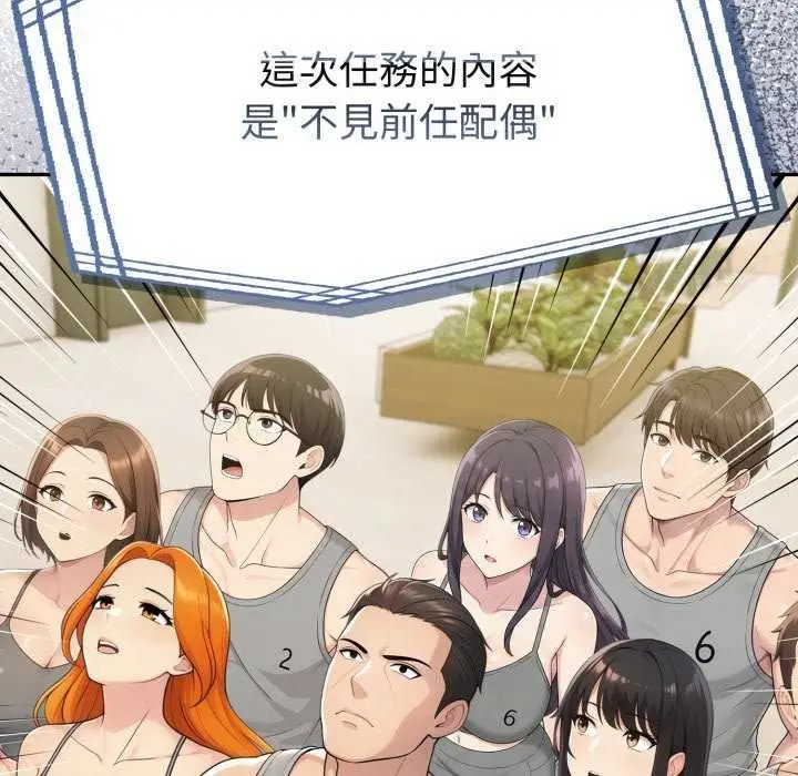 漫画《夫妇游戏》第80话第22张图