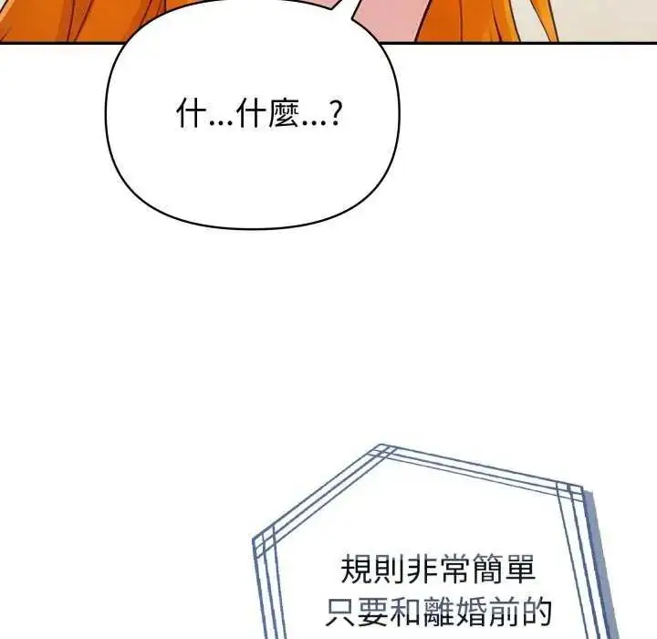 漫画《夫妇游戏》第80话第25张图