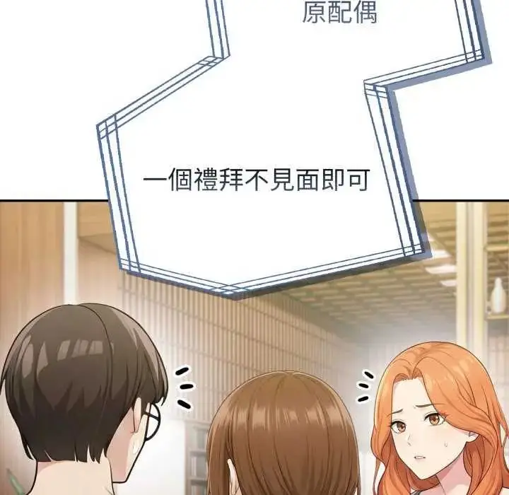 漫画《夫妇游戏》第80话第26张图
