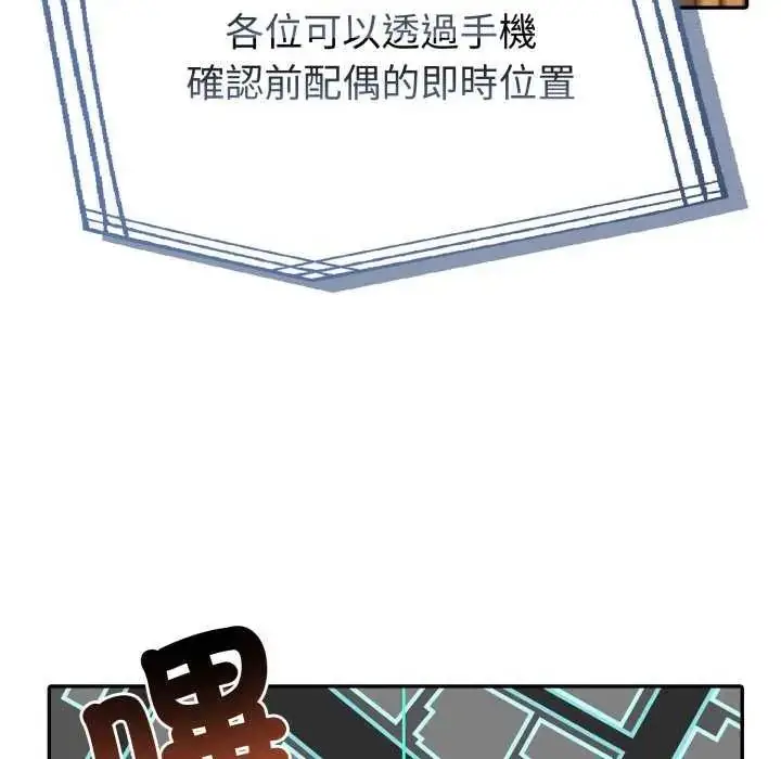 漫画《夫妇游戏》第80话第32张图