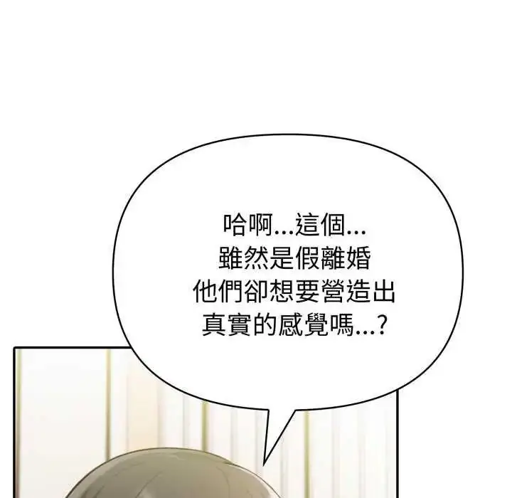 漫画《夫妇游戏》第80话第36张图