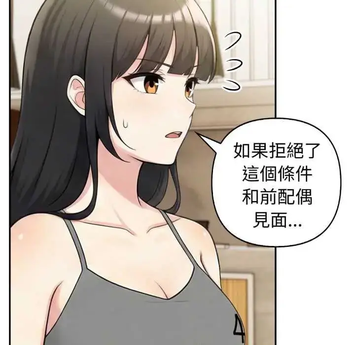 漫画《夫妇游戏》第80话第37张图