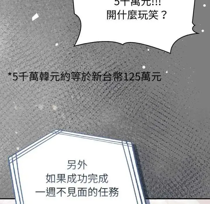 漫画《夫妇游戏》第80话第40张图