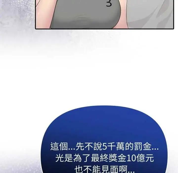 漫画《夫妇游戏》第80话第48张图