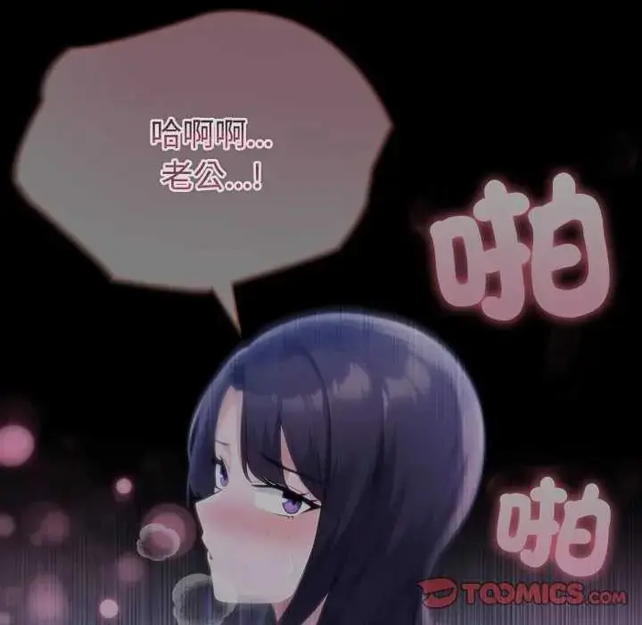 漫画《夫妇游戏》第80话第57张图