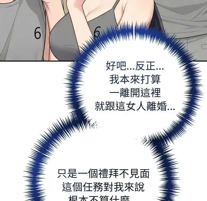 漫画《夫妇游戏》第80话第62张图