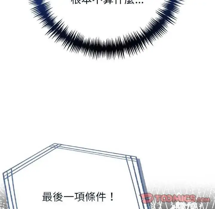 漫画《夫妇游戏》第80话第63张图