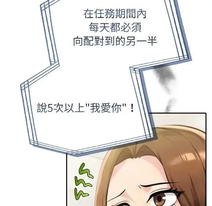 漫画《夫妇游戏》第80话第66张图