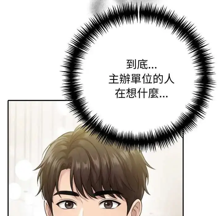 漫画《夫妇游戏》第80话第68张图
