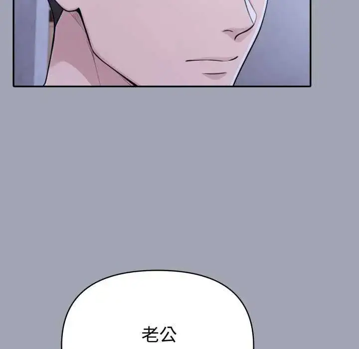 漫画《夫妇游戏》第80话第79张图