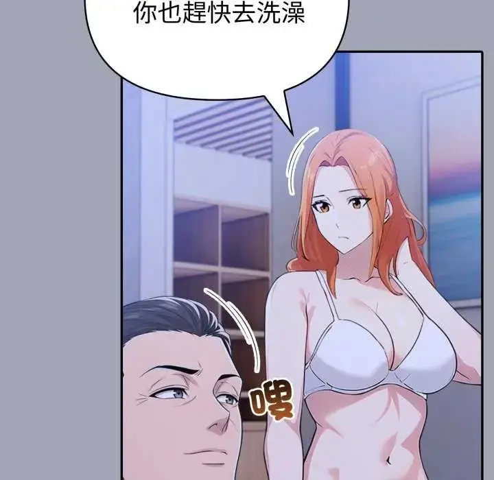 漫画《夫妇游戏》第80话第80张图