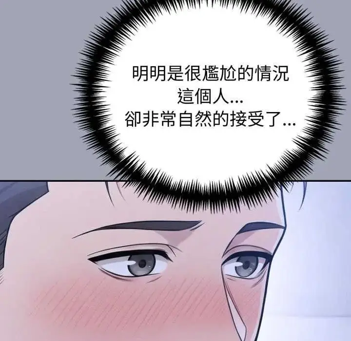 漫画《夫妇游戏》第80话第84张图