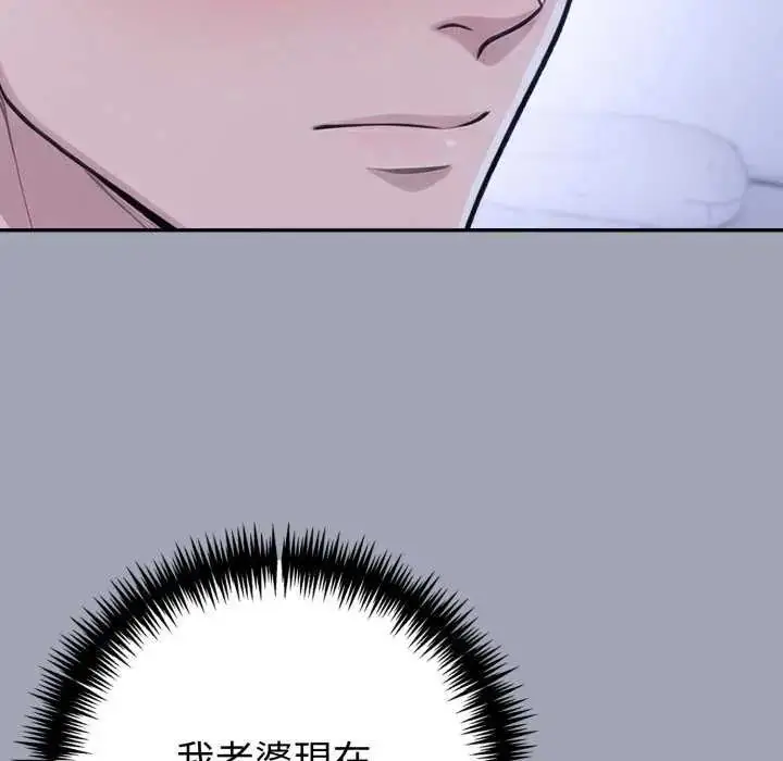 漫画《夫妇游戏》第80话第85张图
