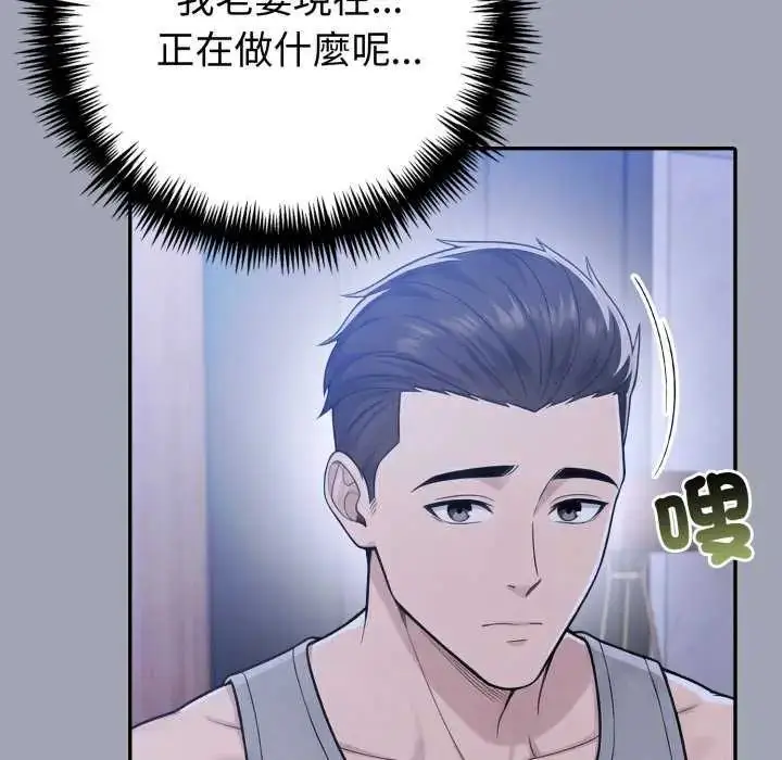 漫画《夫妇游戏》第80话第86张图