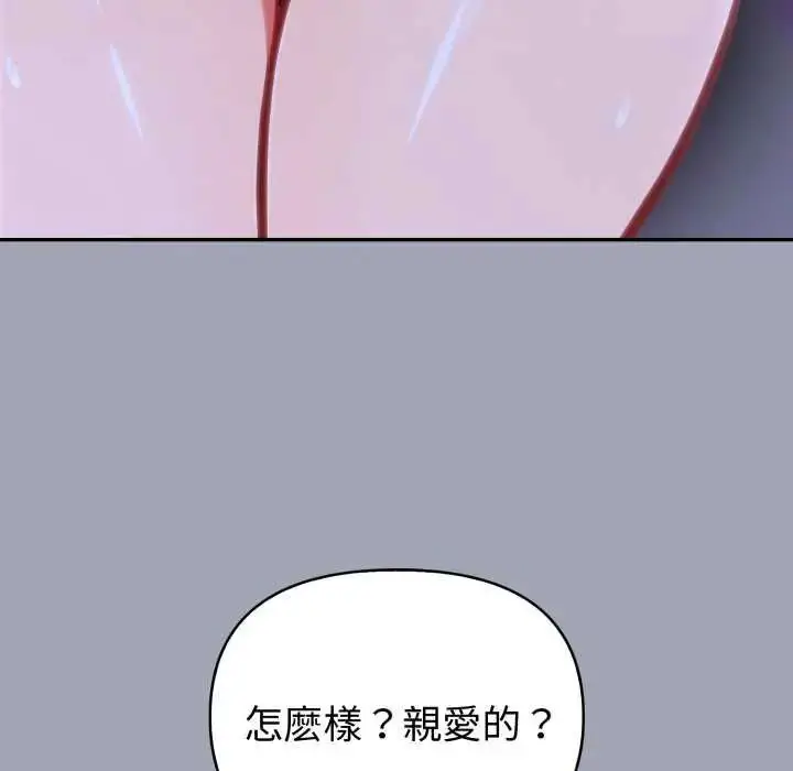 漫画《夫妇游戏》第80话第92张图