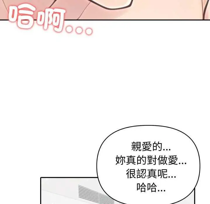 漫画《夫妇游戏》第81话第103张图