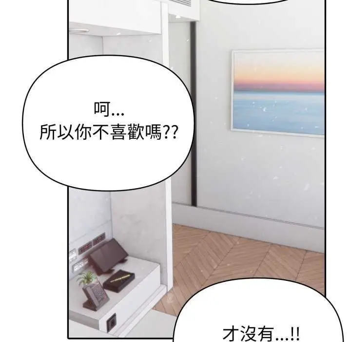 漫画《夫妇游戏》第81话第104张图
