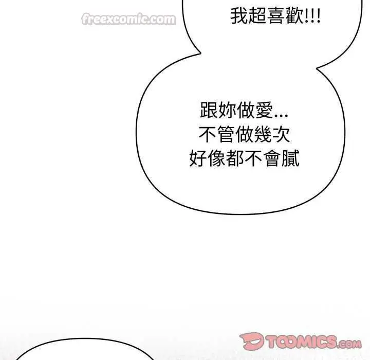 漫画《夫妇游戏》第81话第105张图