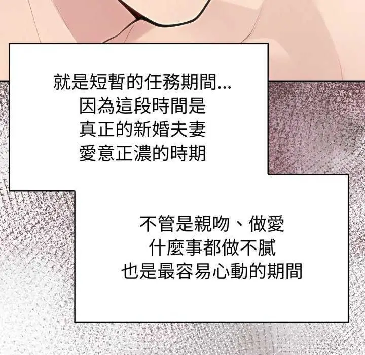 漫画《夫妇游戏》第81话第110张图