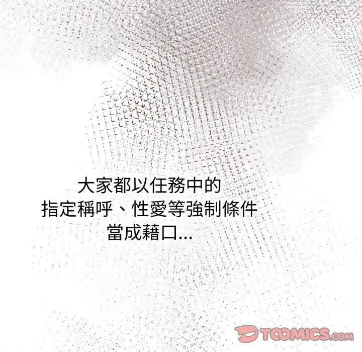 漫画《夫妇游戏》第81话第111张图